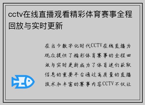cctv在线直播观看精彩体育赛事全程回放与实时更新