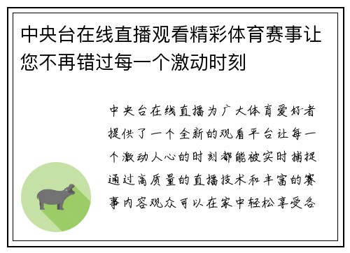 中央台在线直播观看精彩体育赛事让您不再错过每一个激动时刻