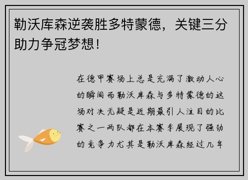 勒沃库森逆袭胜多特蒙德，关键三分助力争冠梦想！