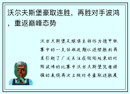 沃尔夫斯堡豪取连胜，再胜对手波鸿，重返巅峰态势