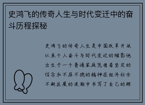 史鸿飞的传奇人生与时代变迁中的奋斗历程探秘